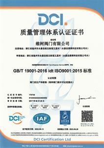 ISO 9001 質(zhì)量認(rèn)證