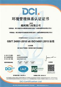 ISO 24001 環(huán)境安全認(rèn)證